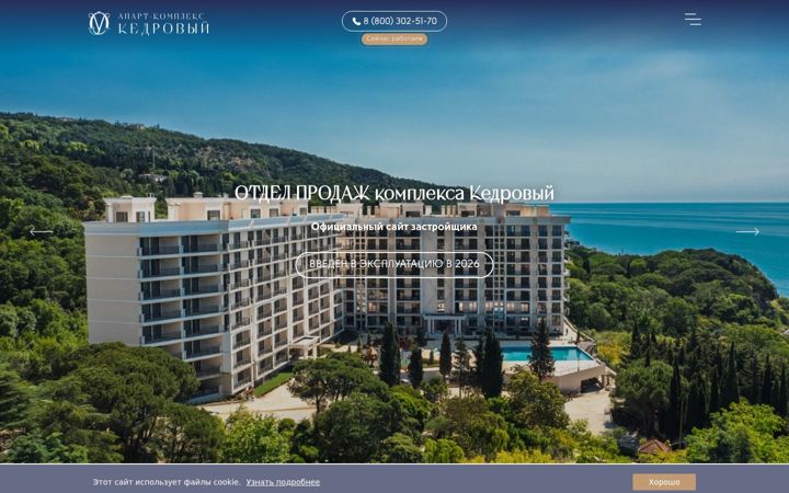 Posnetek zaslona kedroviy-yalta.ru