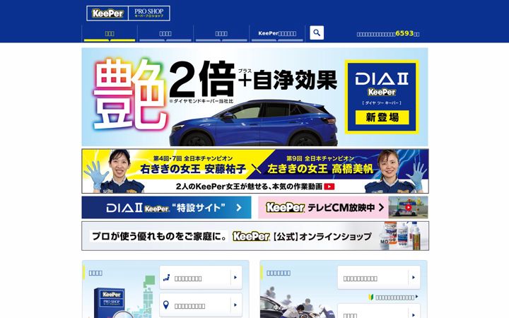 Screenshot of keepercoating.jp