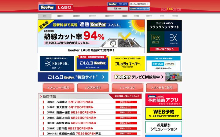 Screenshot of keeperlabo.jp