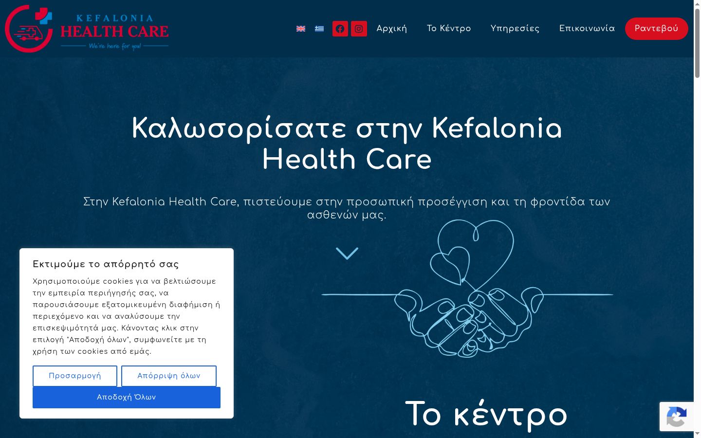 Screenshot του banner συγκατάθεσης που εμφανίστηκε πριν από οποιαδήποτε αλληλεπίδραση