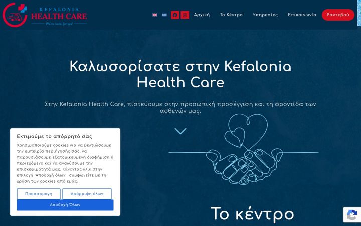 Screenshot of kefaloniahealthcare.gr