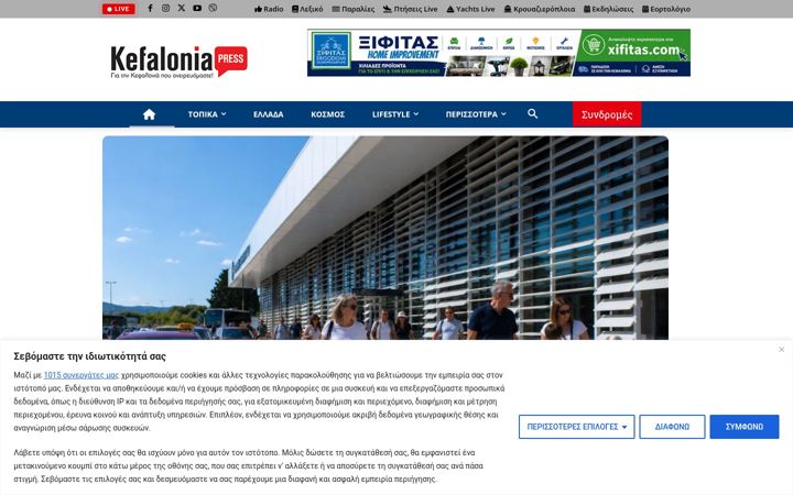 Screenshot of kefaloniapress.gr