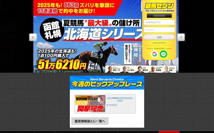 Screenshot von keiba7.net