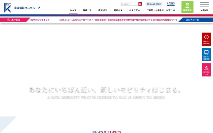 Képernyőkép: keiseibus.co.jp