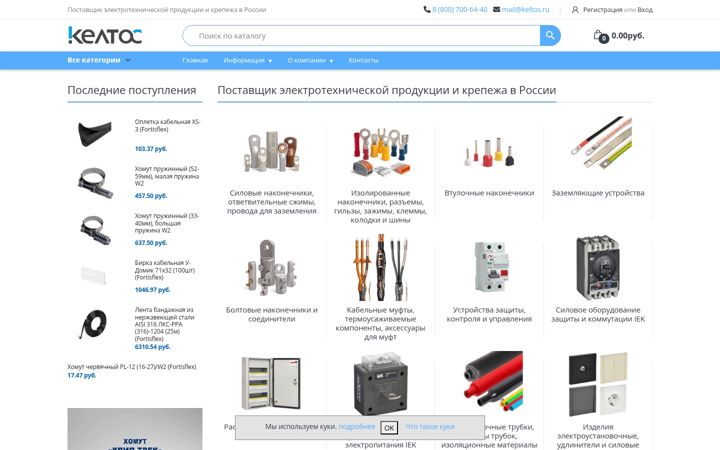 Ekrano kopija keltos.ru