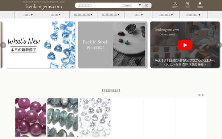 Screenshot of kenkengems.com