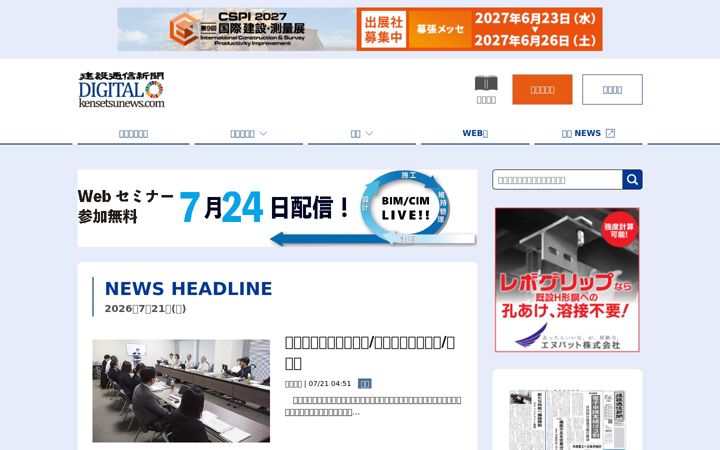 Screenshot of kensetsunews.com