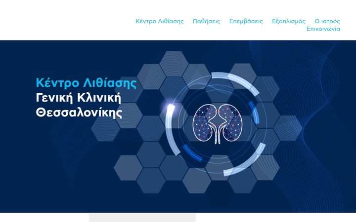 Screenshot of kentrolithiasis.gr