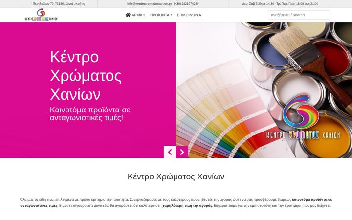 Screenshot of kentroxromatosxanion.gr