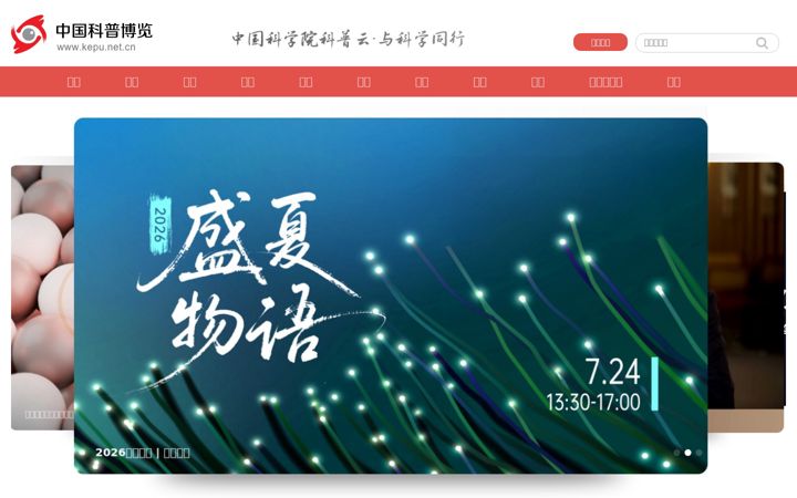 Screenshot of kepu.net.cn