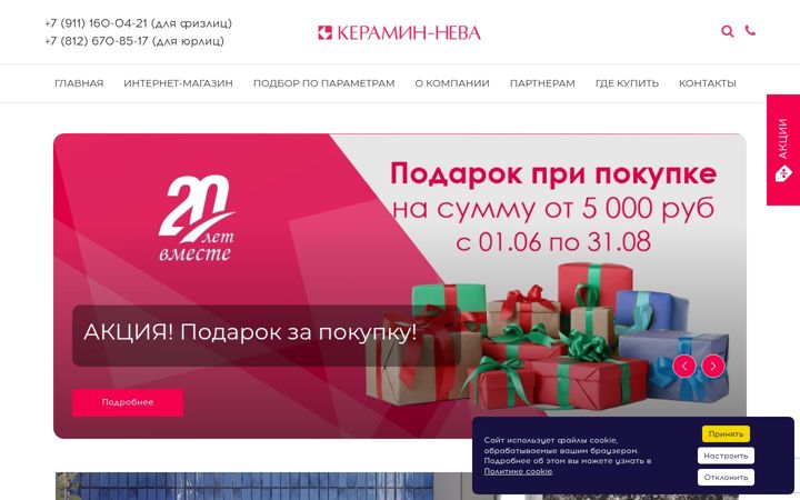Screenshot of keramin-neva.ru