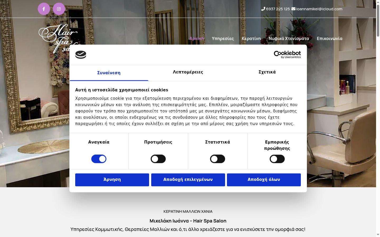 Screenshot del banner di consenso mostrato prima di qualsiasi interazione