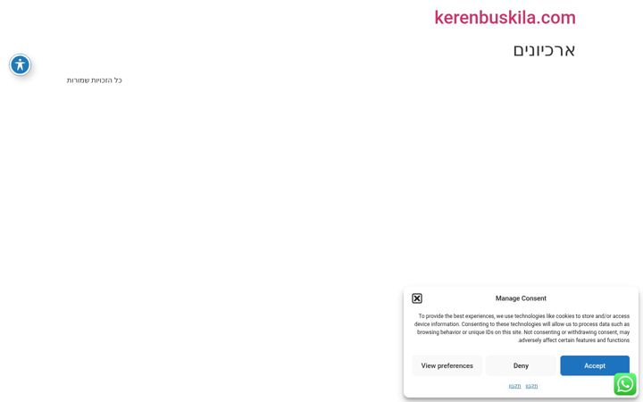 Screenshot of kerenbuskila.com