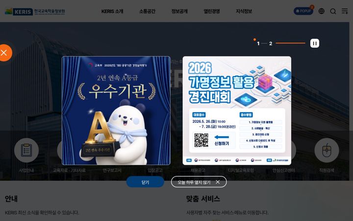 Screenshot of keris.or.kr