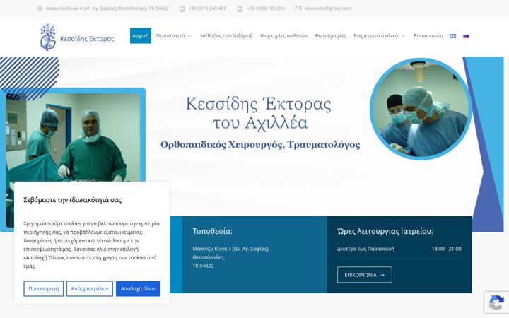 Screenshot of kessidis-ortho.gr