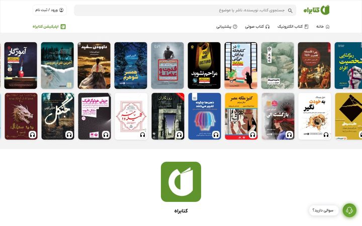 Screenshot of ketabrah.ir
