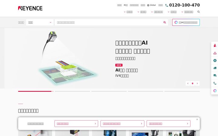 Screenshot of keyence.co.jp
