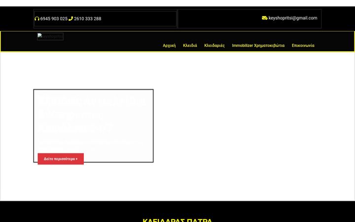 Screenshot of keyshopritsi.gr