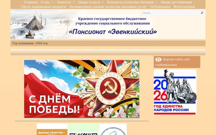 Screenshot of kgbu-evenkiyskiy.ru