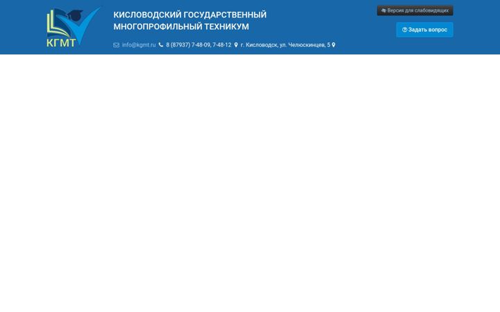 Screenshot of kgmt.ru