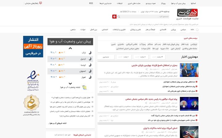 Screenshot of khabarfarsi.com