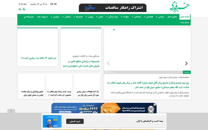 Screenshot of khabarfoori.com
