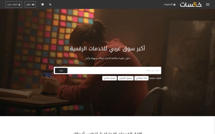 Screenshot di khamsat.com