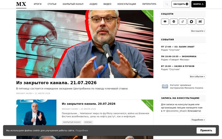 Screenshot of khazin.ru