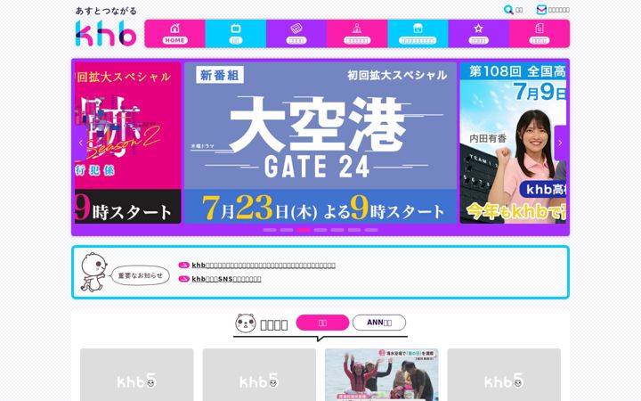 Screenshot of khb-tv.co.jp