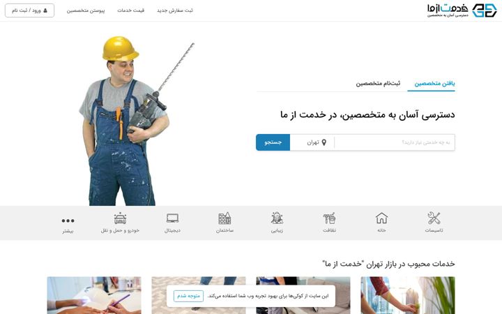 Screenshot of khedmatazma.com