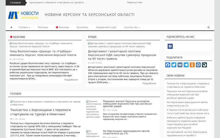 Skjermbilde av kherson-news.info