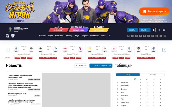 Screenshot of khl.ru