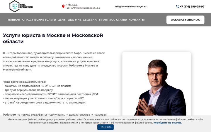 Screenshot of khoroshilov-in.com