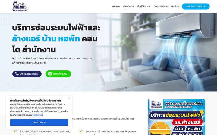 Screenshot of khunnaii-among.com