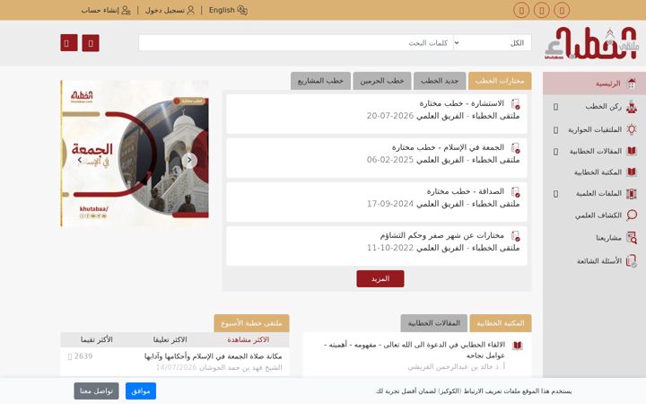 Screenshot of khutabaa.com