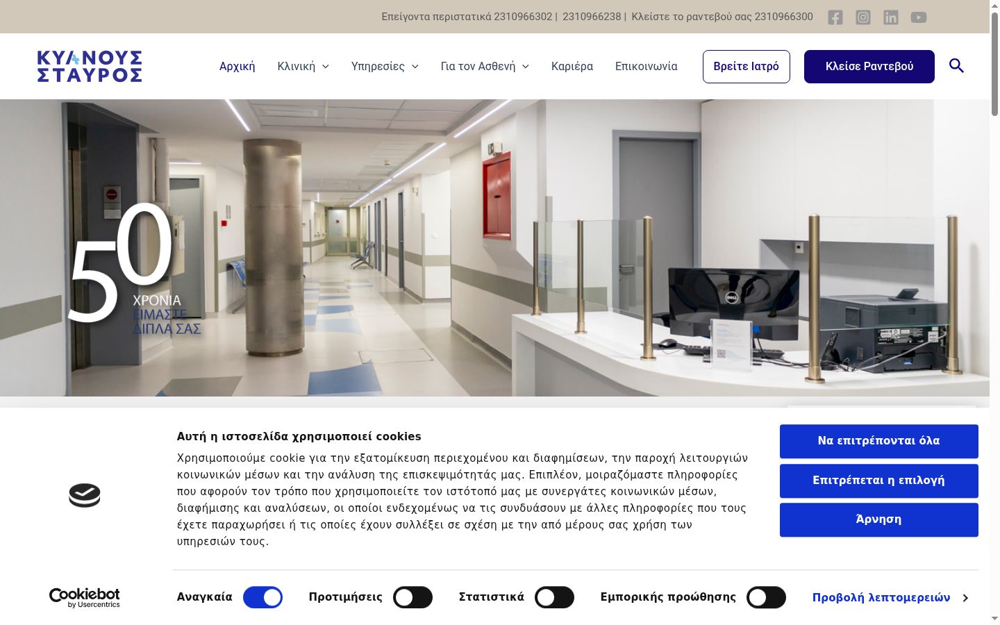 Screenshot of the consent banner shown before any interaction