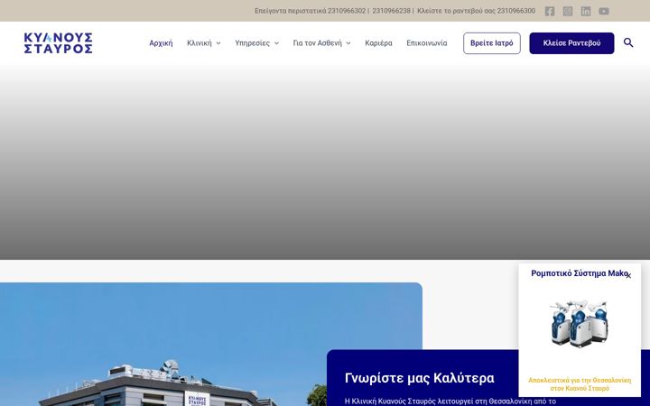Screenshot of kianous-stavros.gr
