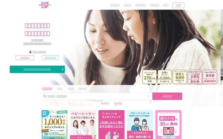Screenshot of kidsline.me