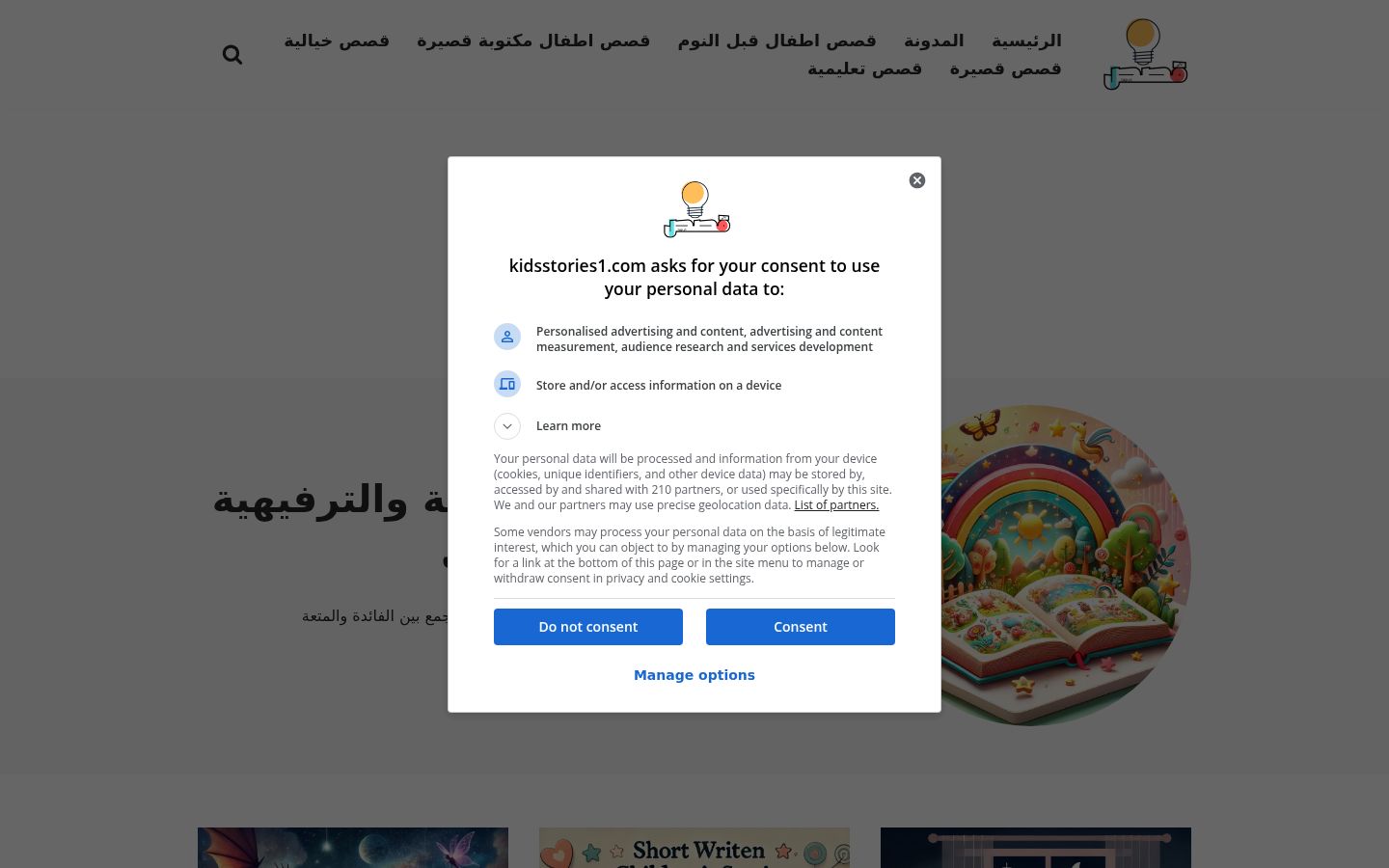 Screenshot del banner di consenso mostrato prima di qualsiasi interazione