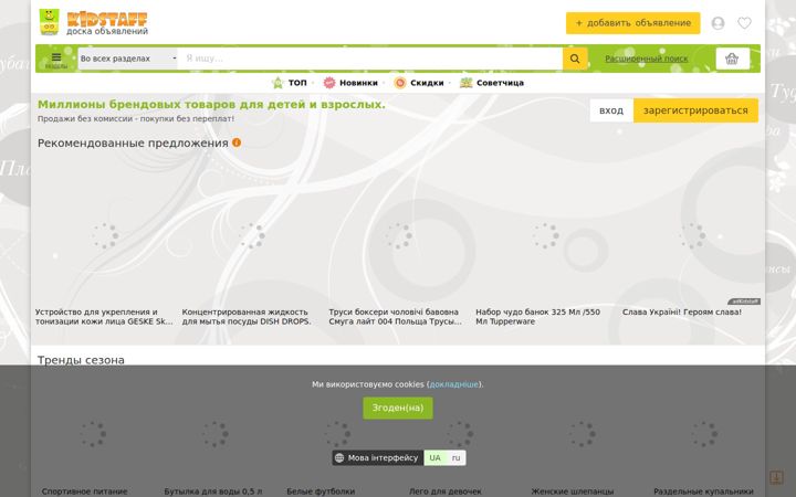 Snímek obrazovky kidstaff.com.ua