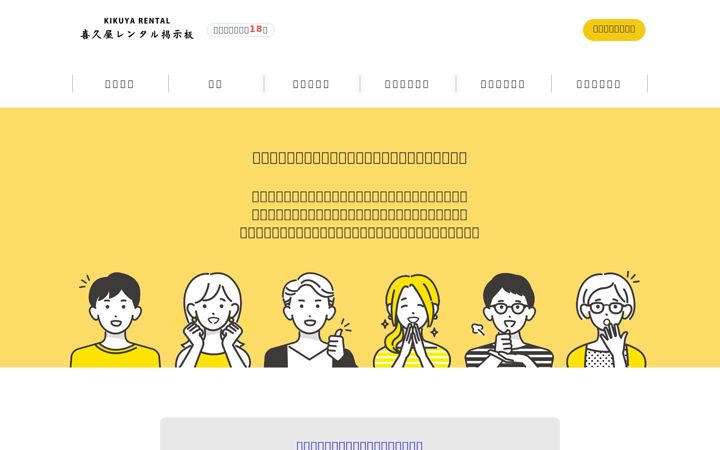 Screenshot of kikuya-rental.com