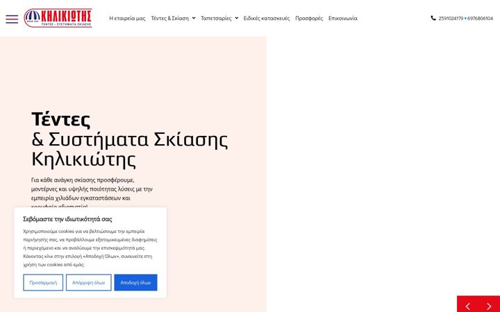 Screenshot of kilikiotis.gr