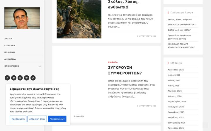 Screenshot of kimonfountoulis.eu