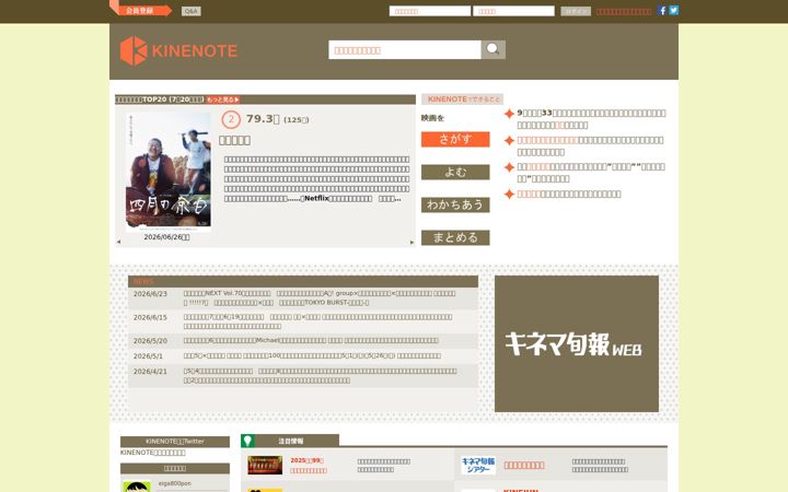 Screenshot of kinenote.com