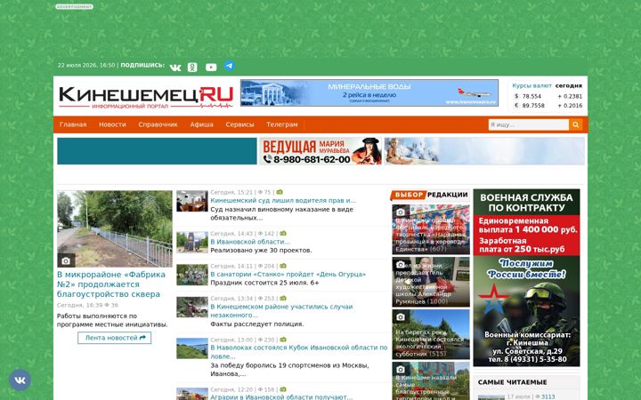 Screenshot του kineshemec.ru