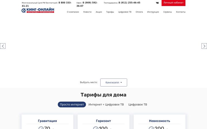 Screenshot of king-online.ru