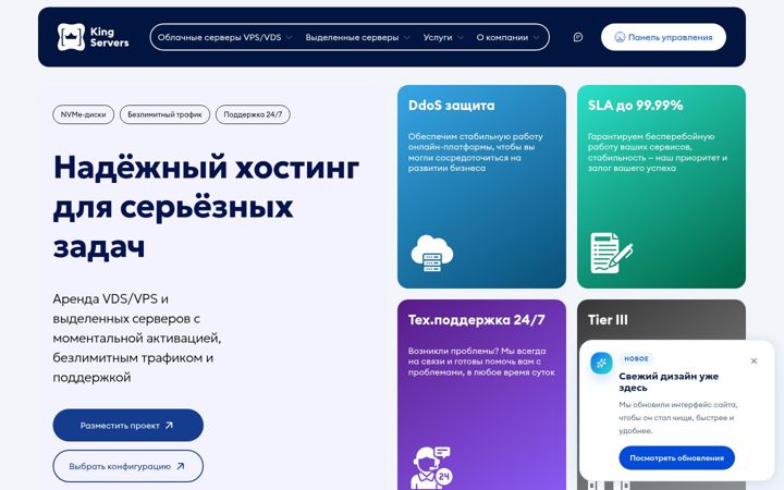 Screenshot of king-servers.com