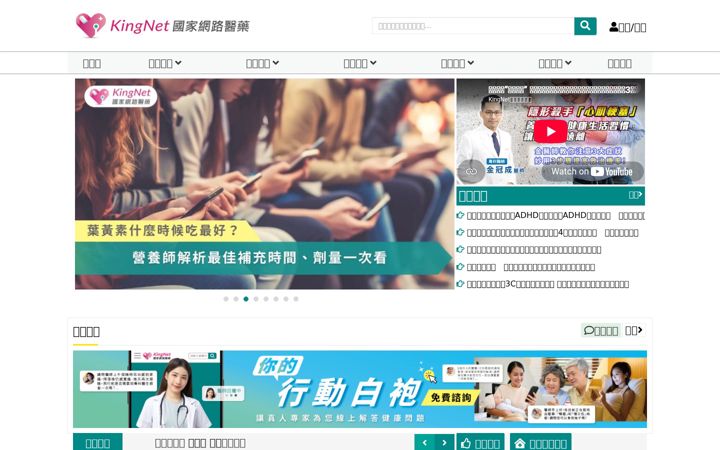 Screenshot of kingnet.com.tw