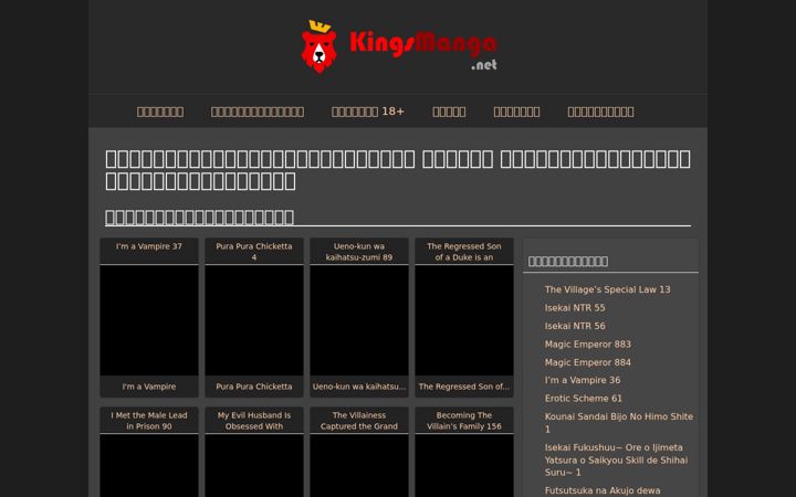 Screenshot of kingsmanga.net