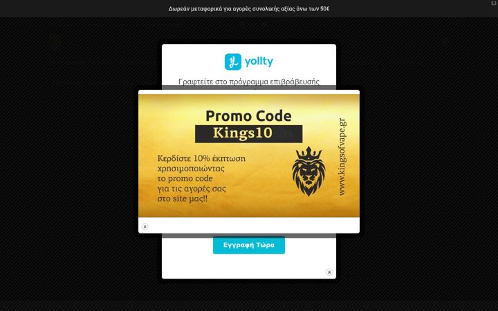 Screenshot of kingsofvape.gr